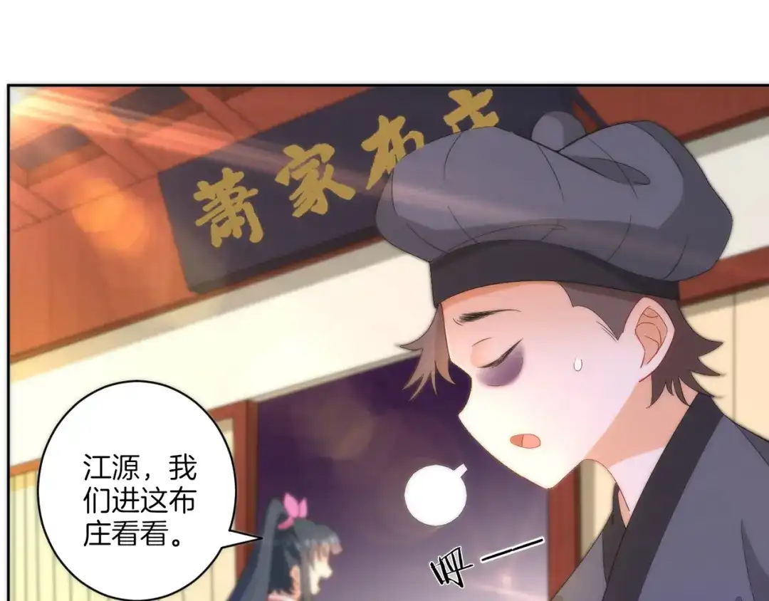 《一等家丁》第61话 第32页