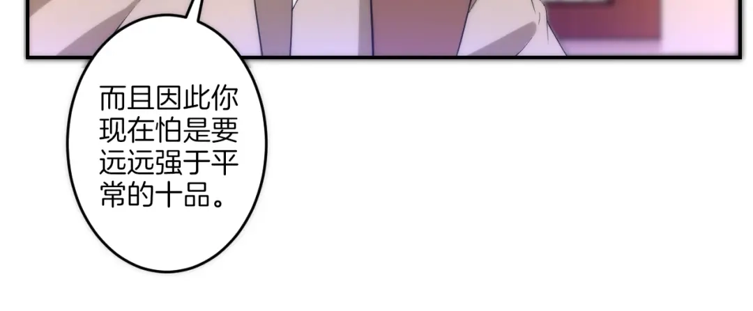 《一等家丁》第61话 第72页