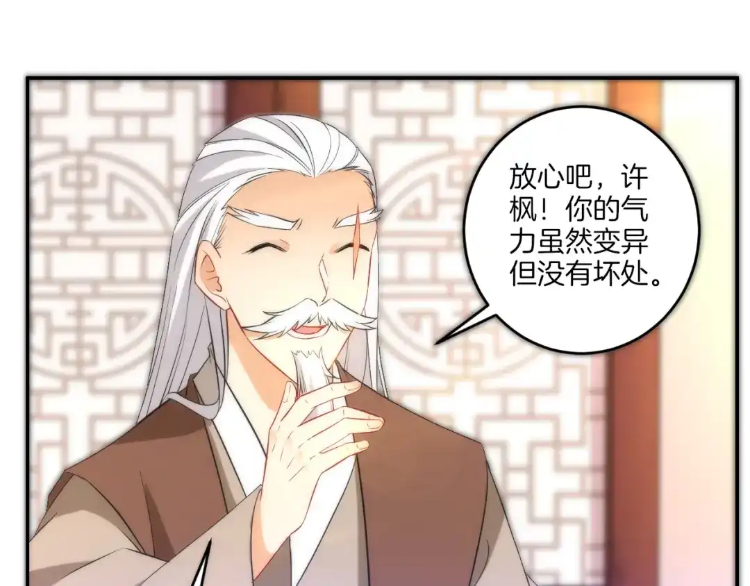 《一等家丁》第61话 第71页