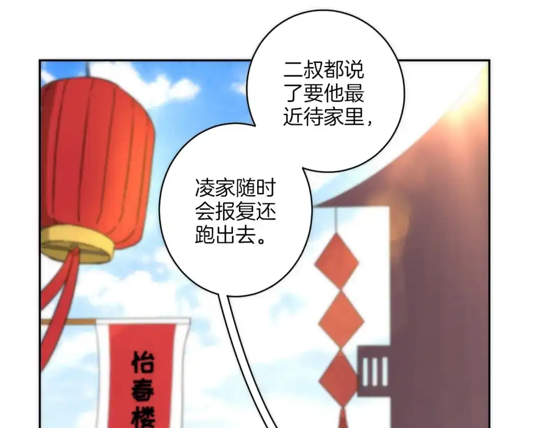 《一等家丁》第61话 第24页