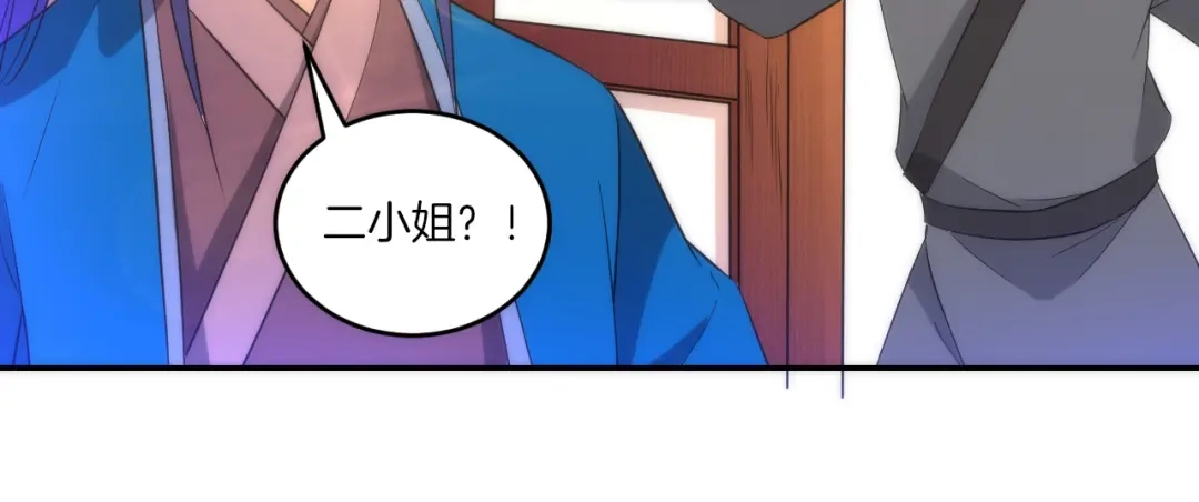 《一等家丁》第61话 第76页