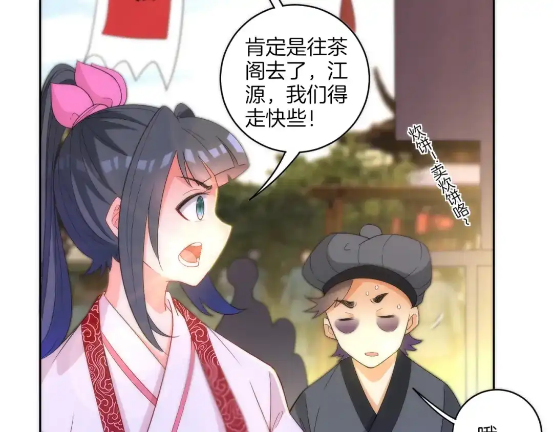 《一等家丁》第61话 第25页
