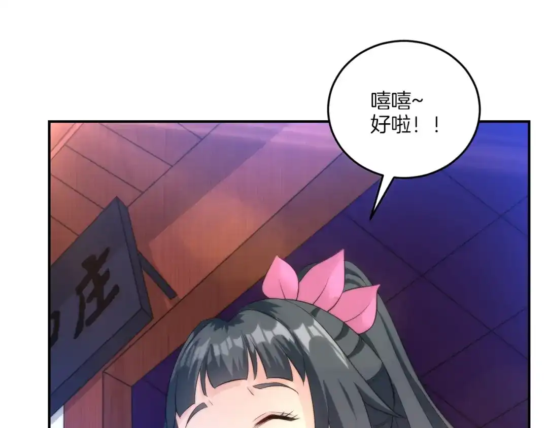 《一等家丁》第61话 第38页