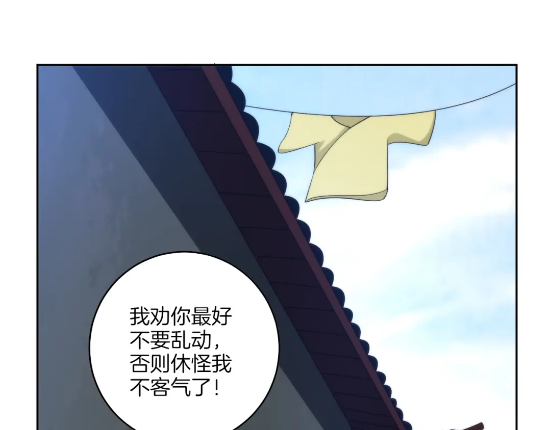 《一等家丁》第62话 第11页