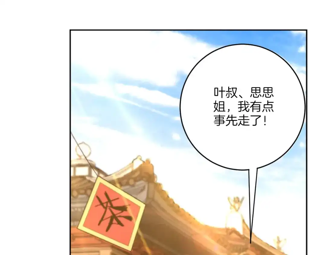 《一等家丁》第62话 第5页