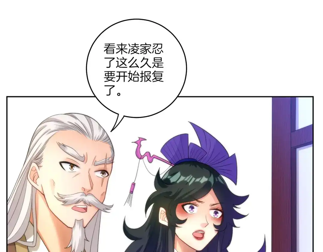 《一等家丁》第62话 第7页