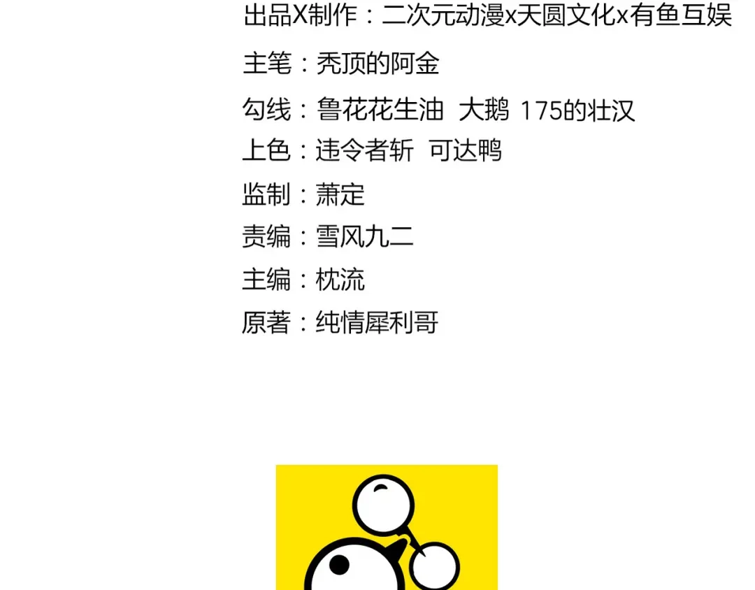 《一等家丁》第63话 第2页