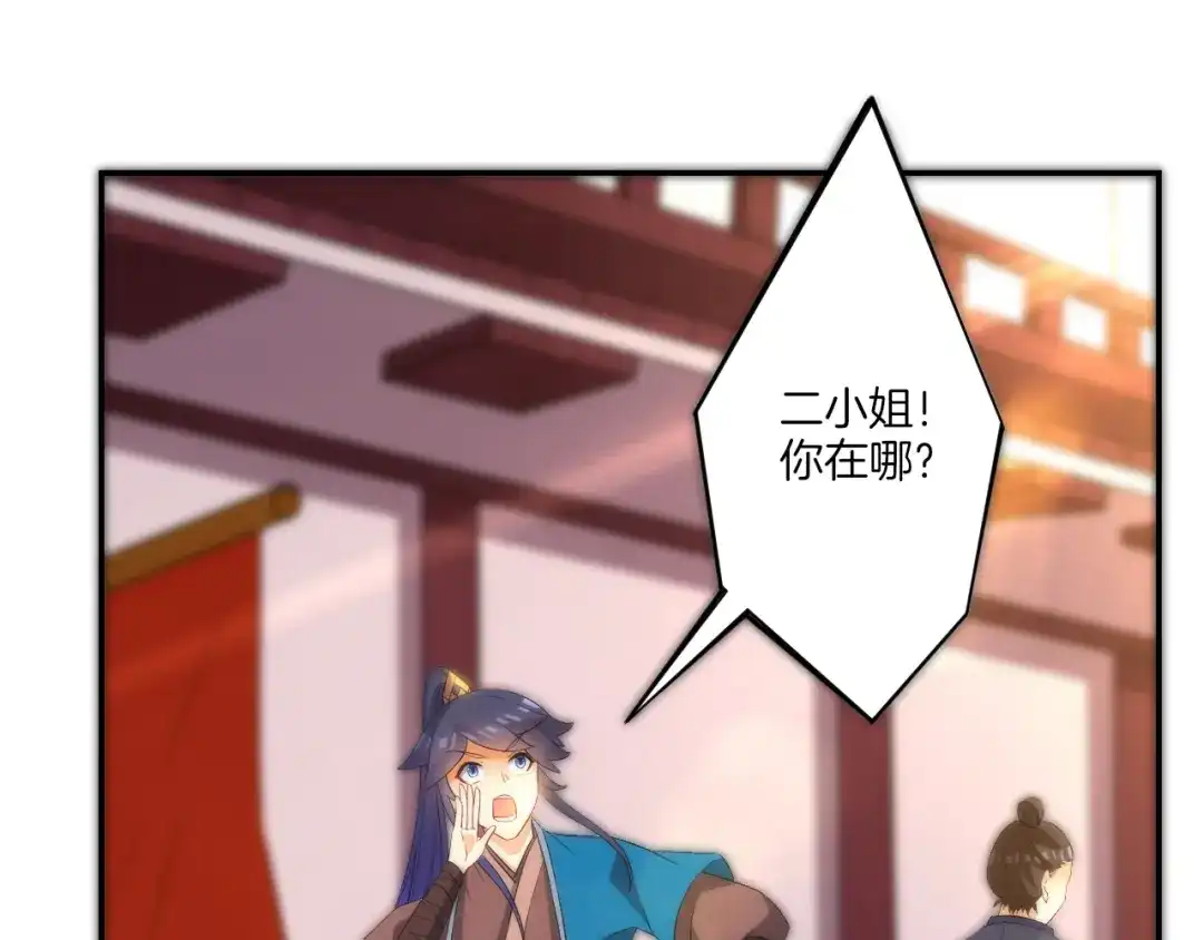 《一等家丁》第63话 第65页