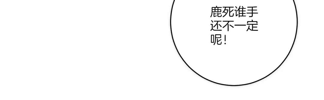 《一等家丁》第63话 第7页