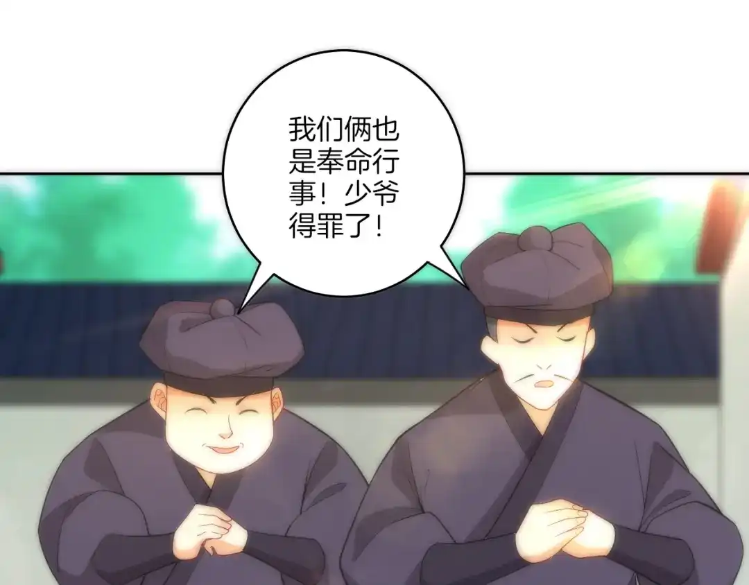 《一等家丁》第63话 第49页