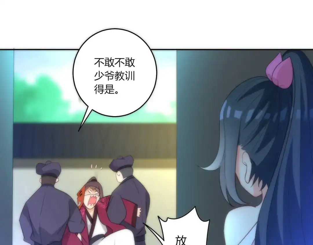 《一等家丁》第63话 第54页