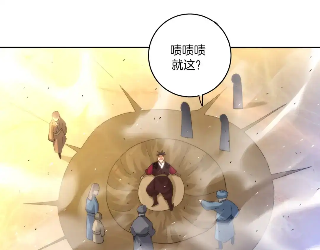 《一等家丁》第63话 第29页