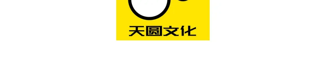 《一等家丁》第63话 第3页