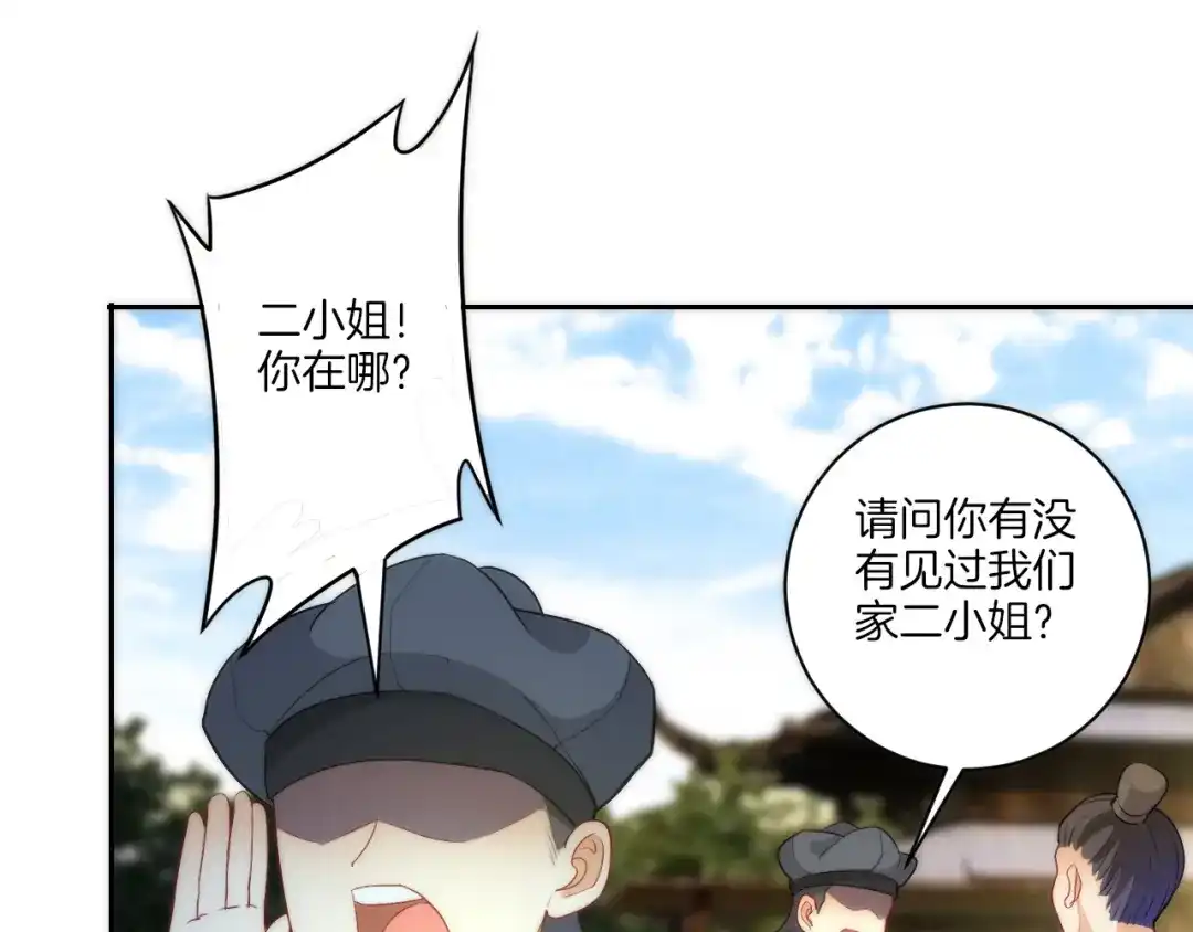 《一等家丁》第63话 第61页