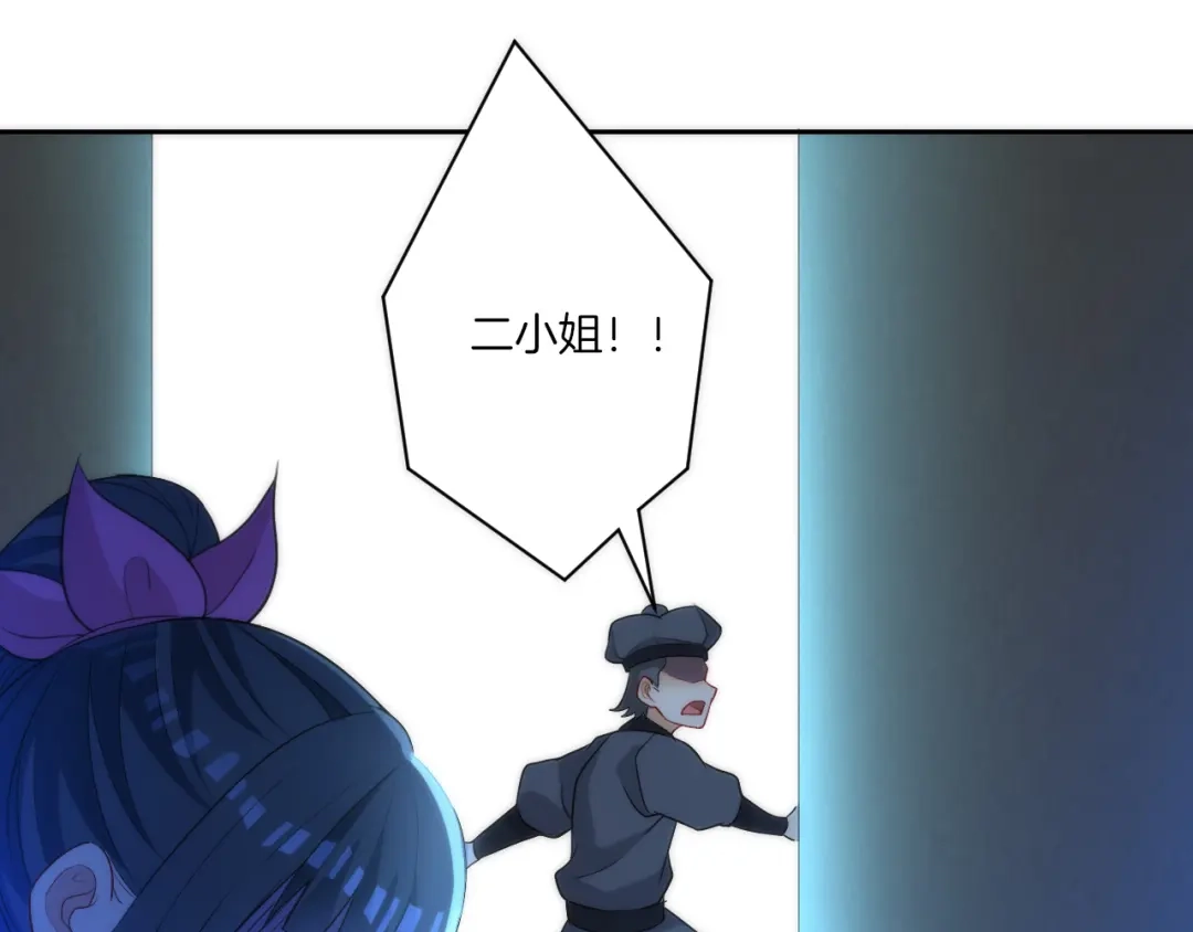 《一等家丁》第63话 第63页