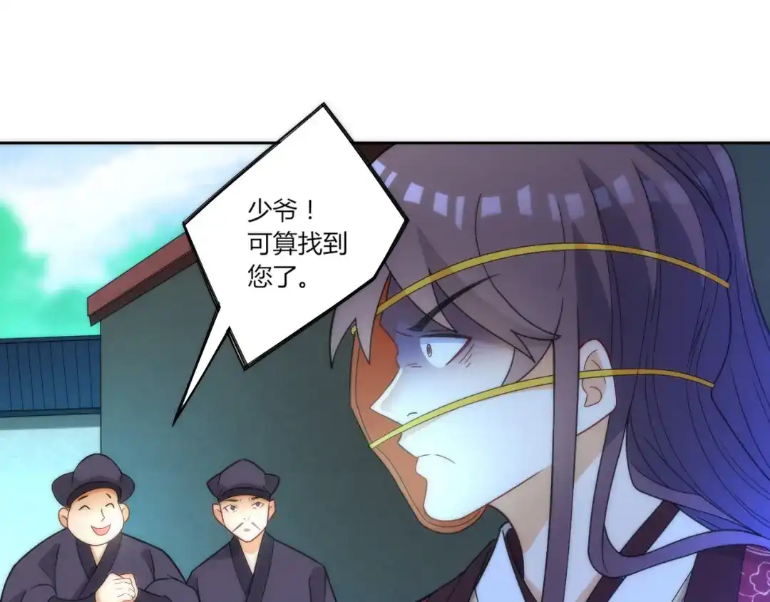 《一等家丁》第63话 第43页