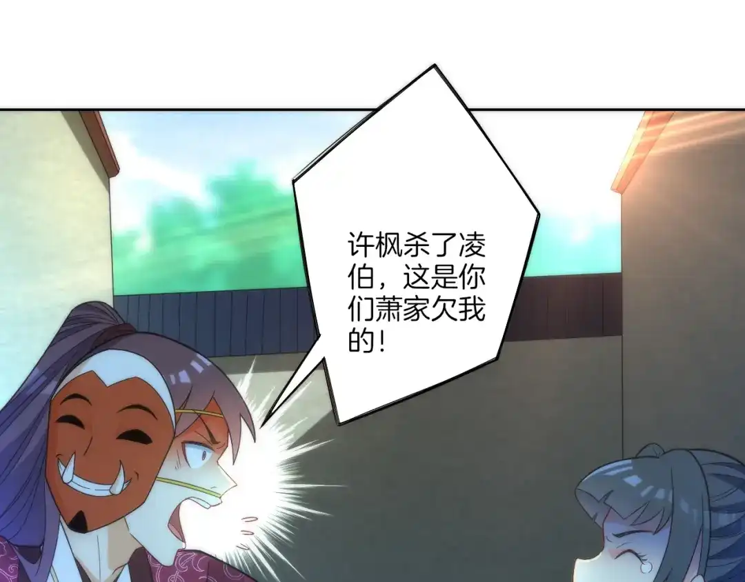 《一等家丁》第63话 第31页