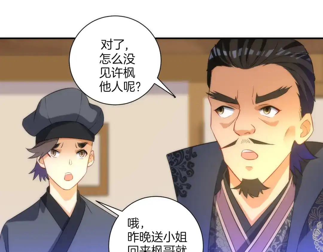 《一等家丁》第64话 第46页