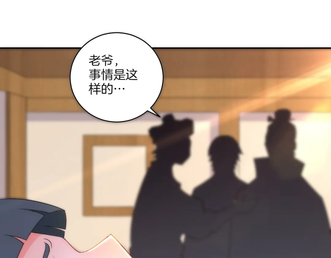 《一等家丁》第64话 第34页
