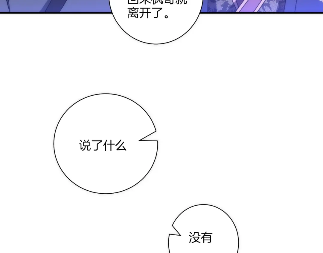 《一等家丁》第64话 第47页