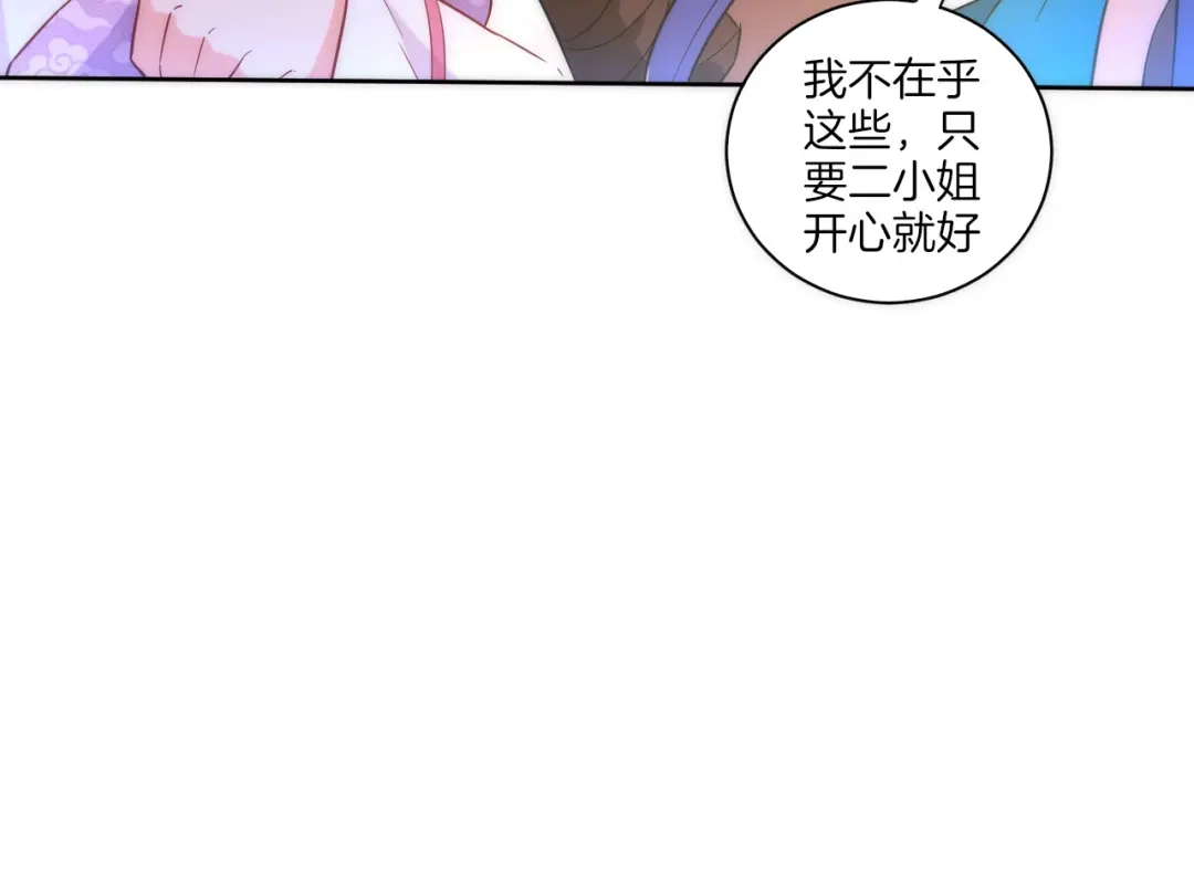 《一等家丁》第64话 第12页