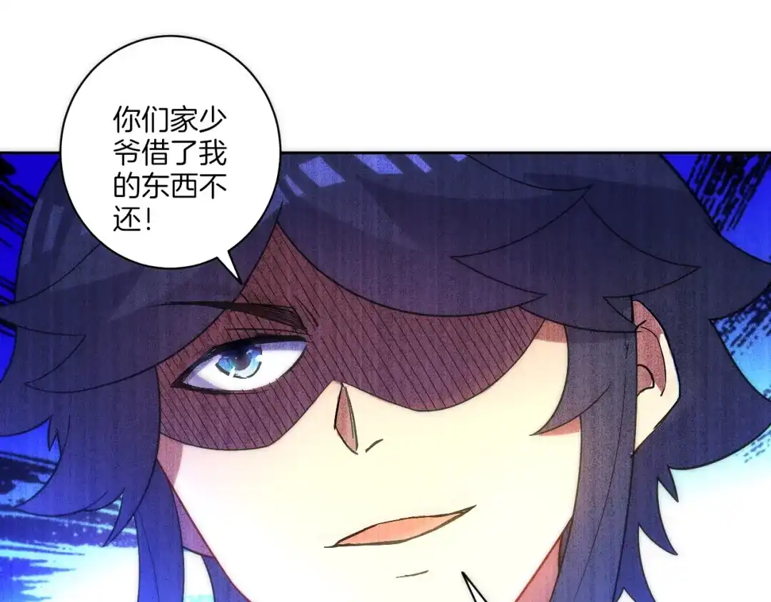 《一等家丁》第64话 第73页