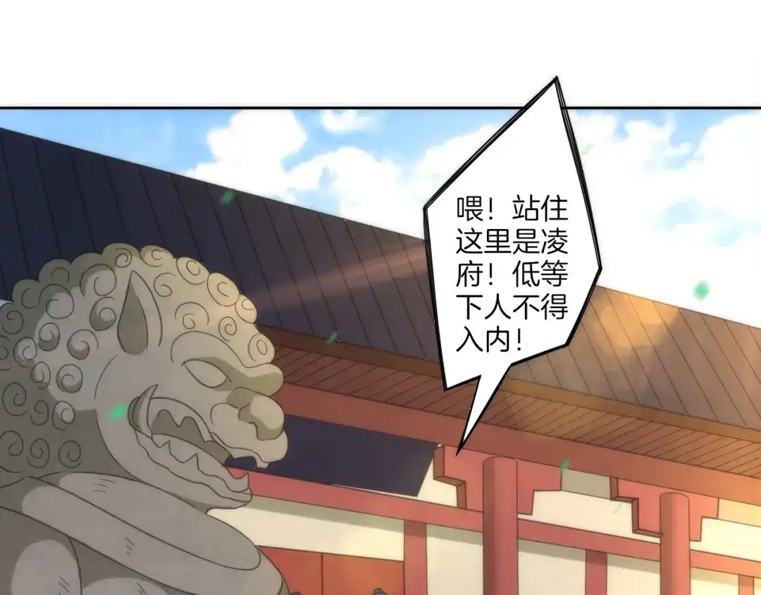 《一等家丁》第64话 第67页