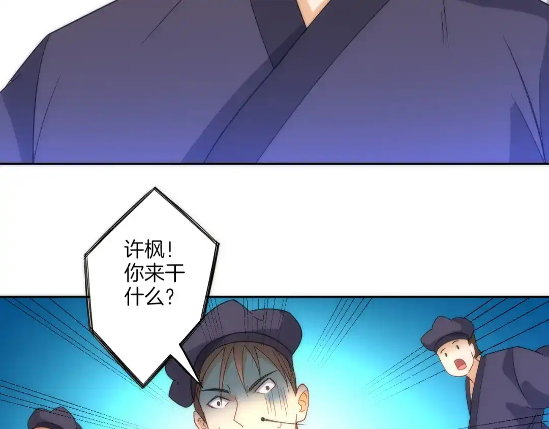 《一等家丁》第64话 第76页