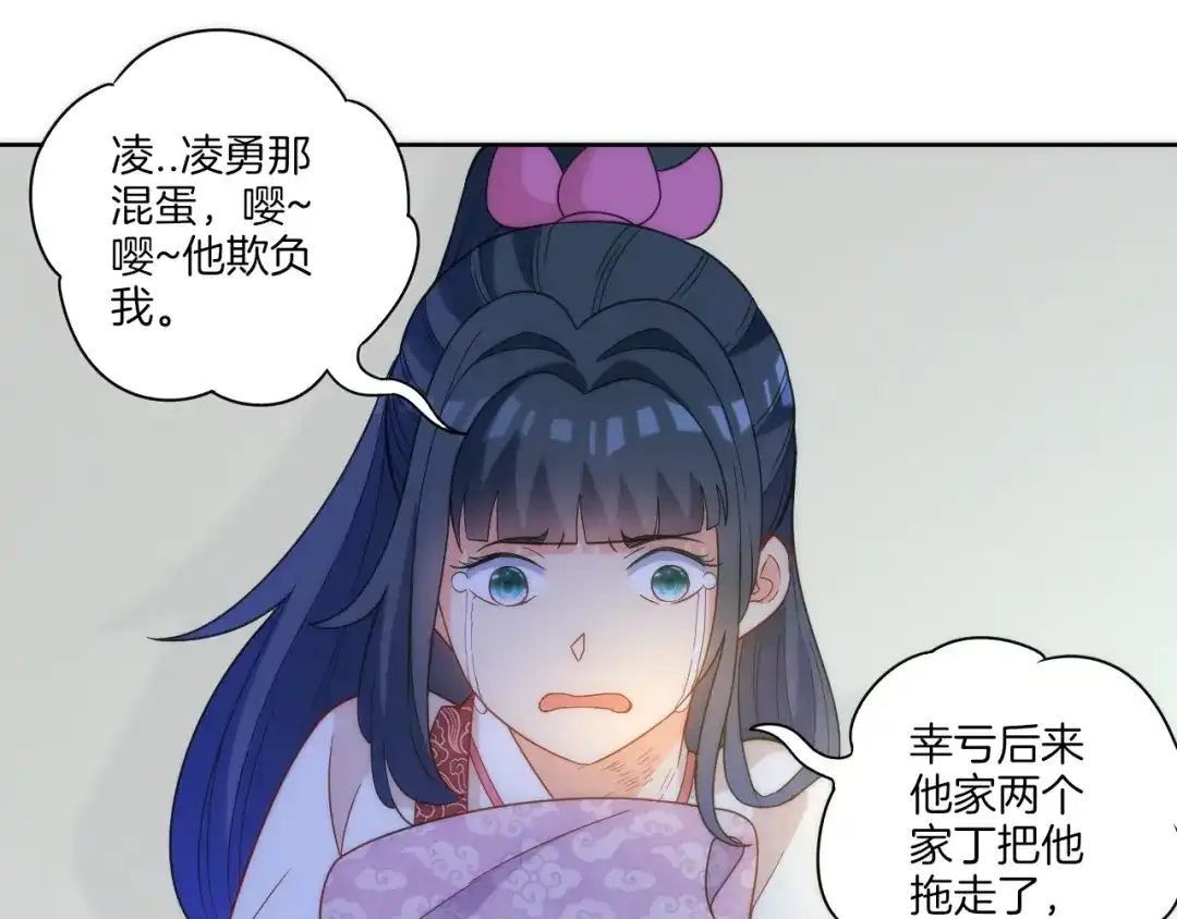 《一等家丁》第64话 第6页