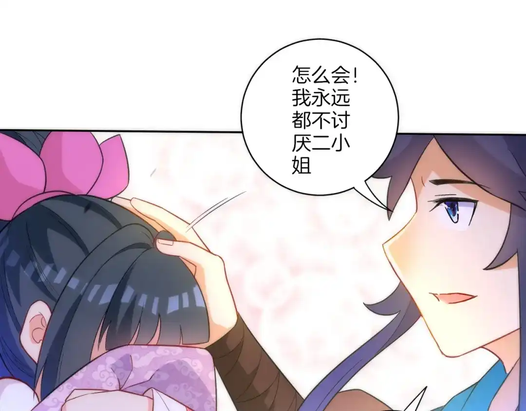 《一等家丁》第64话 第11页