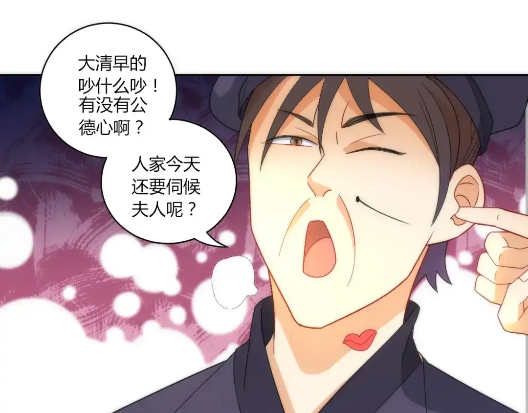 《一等家丁》第64话 第75页