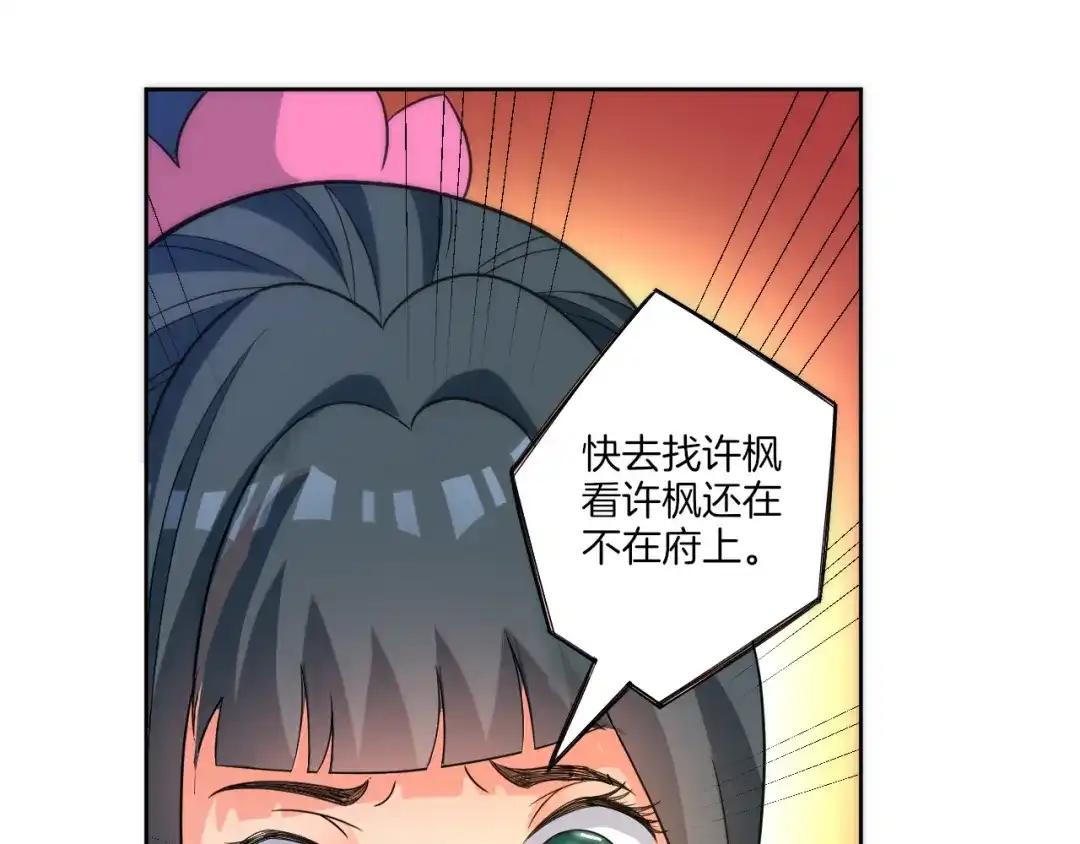 《一等家丁》第64话 第52页