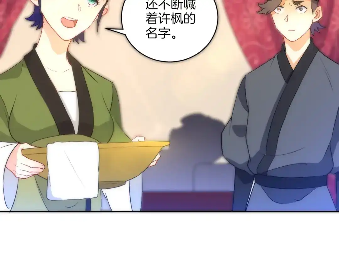 《一等家丁》第64话 第30页