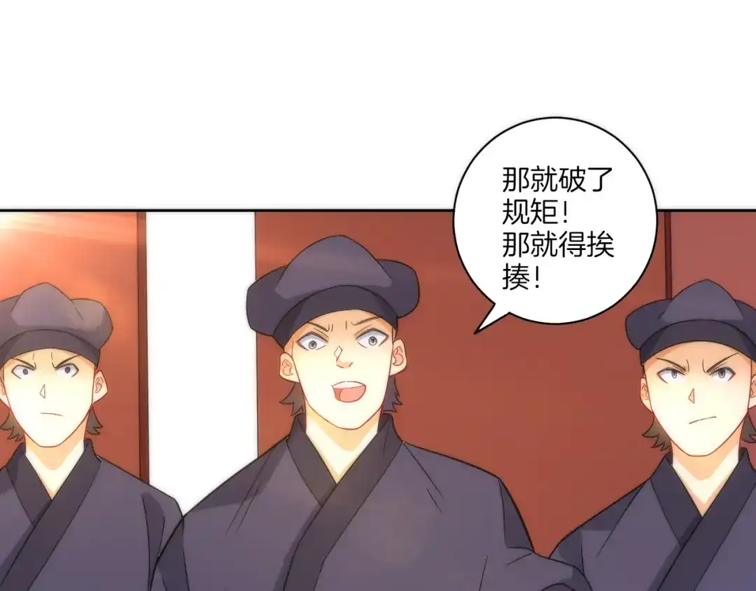 《一等家丁》第64话 第71页
