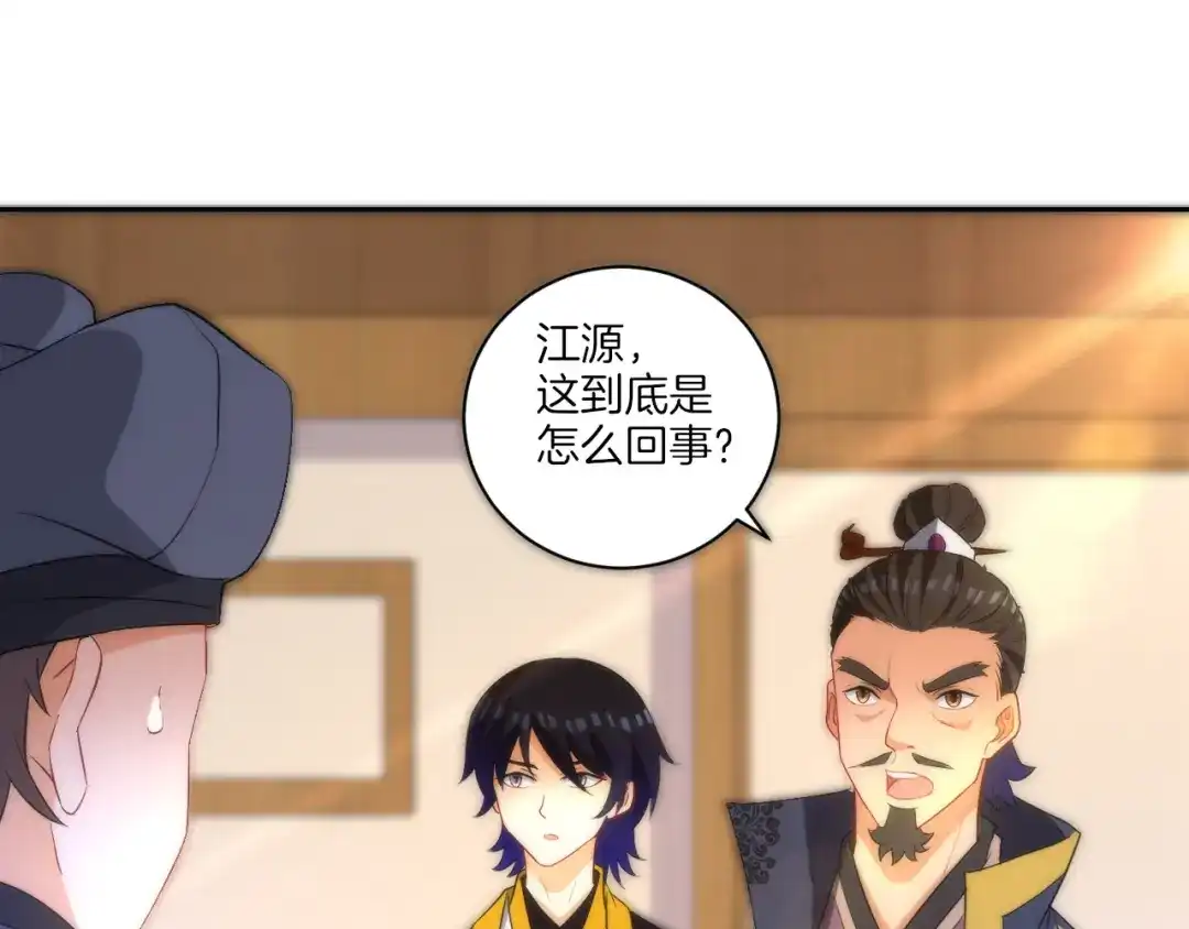 《一等家丁》第64话 第32页