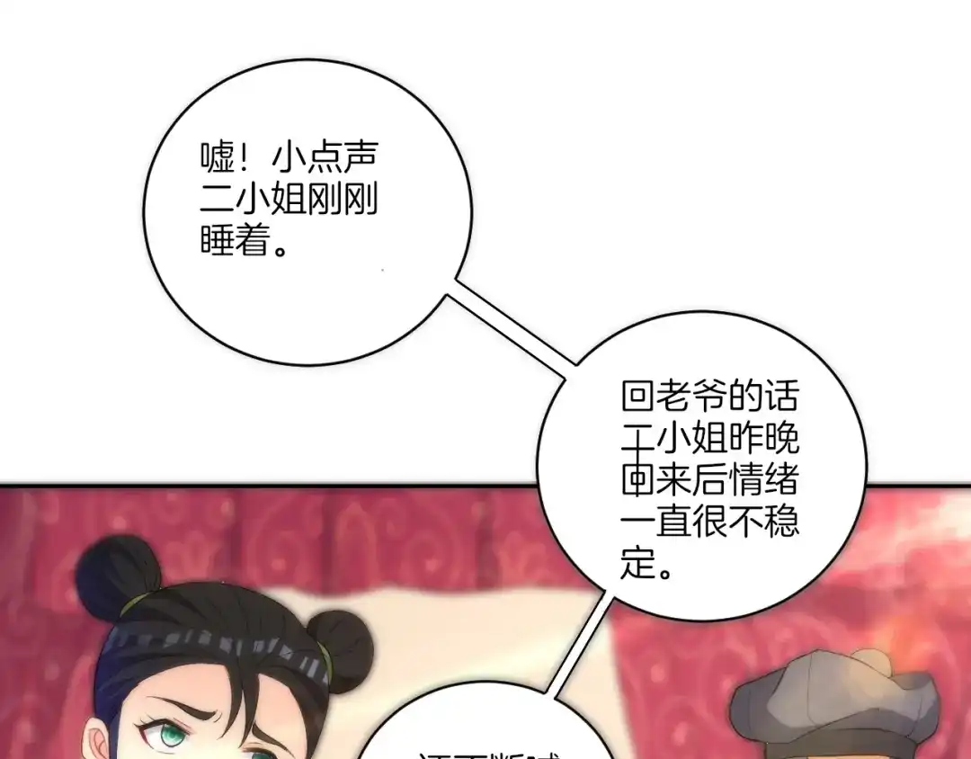 《一等家丁》第64话 第29页