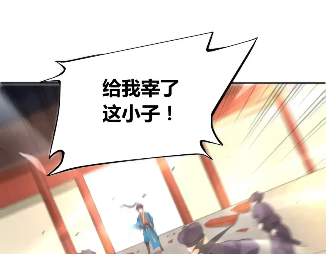 《一等家丁》第65话 第8页
