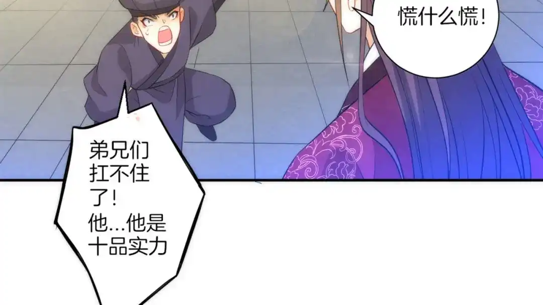 《一等家丁》第65话 第35页