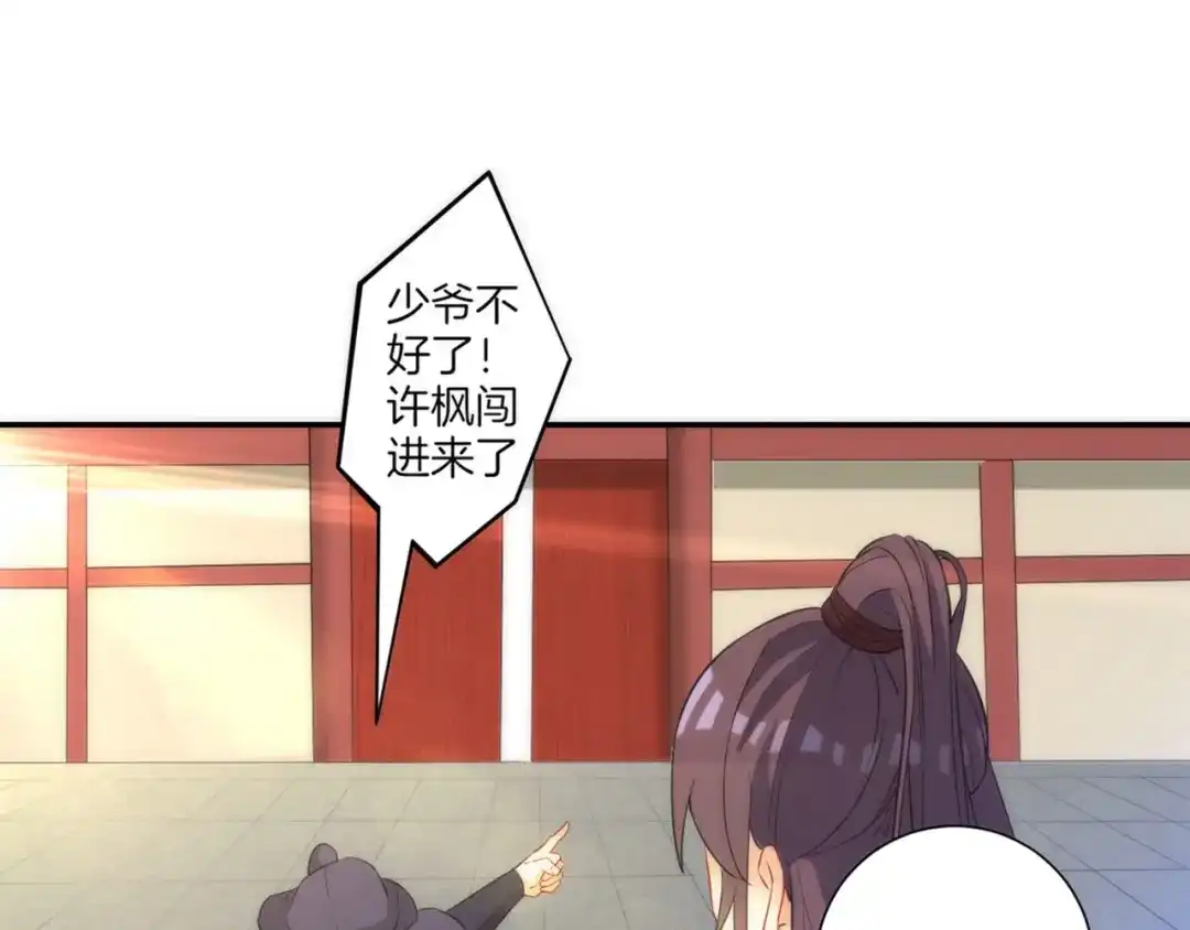 《一等家丁》第65话 第34页