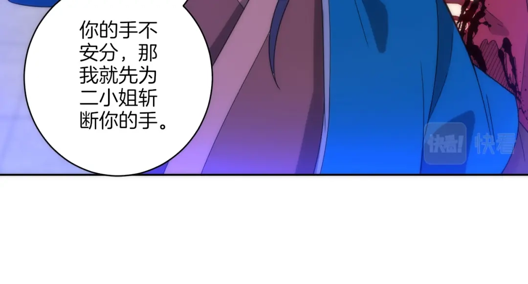 《一等家丁》第65话 第71页