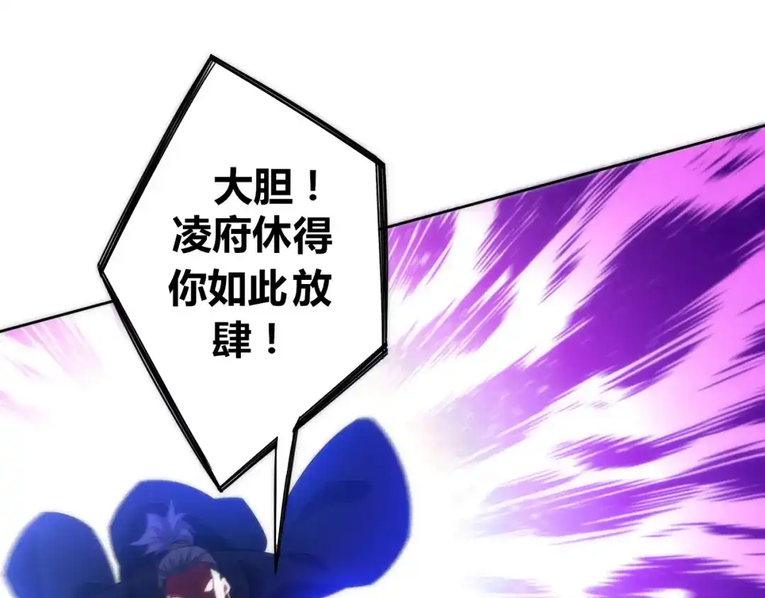 《一等家丁》第65话 第74页