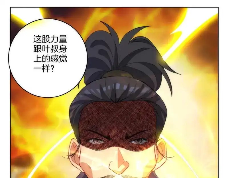 《一等家丁》第66话 第17页