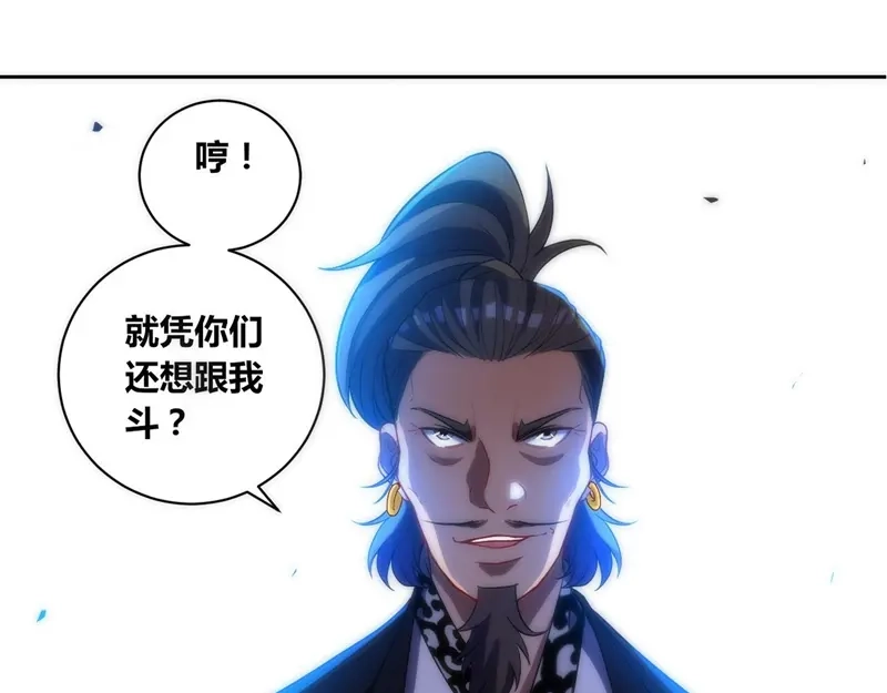 《一等家丁》第66话 第84页