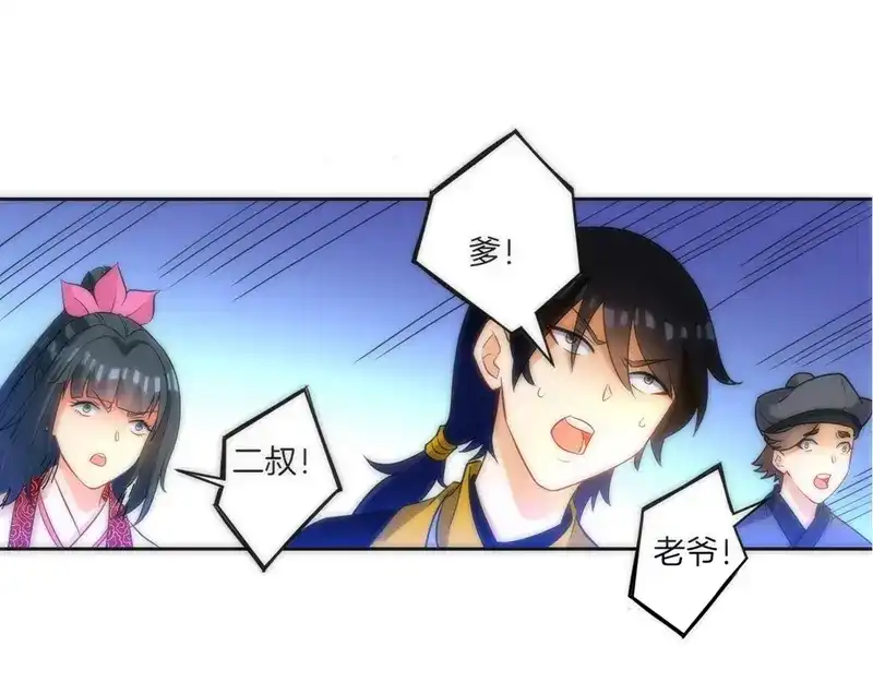 《一等家丁》第66话 第80页