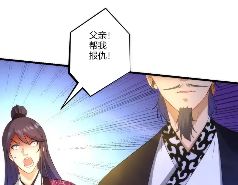 《一等家丁》第66话 第8页