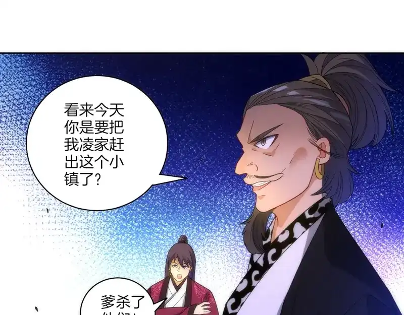 《一等家丁》第66话 第43页