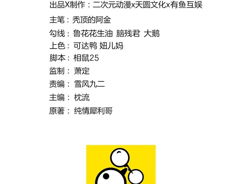 《一等家丁》第66话 第2页
