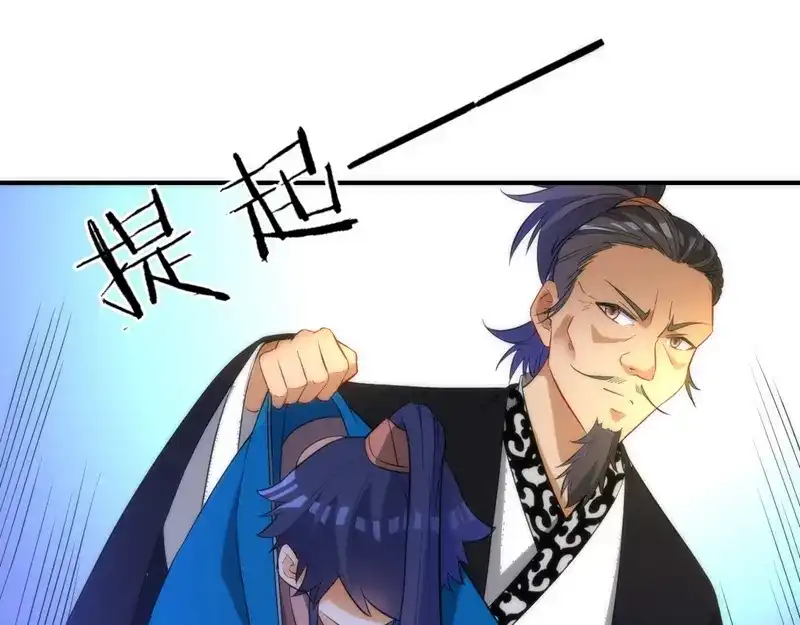《一等家丁》第66话 第13页