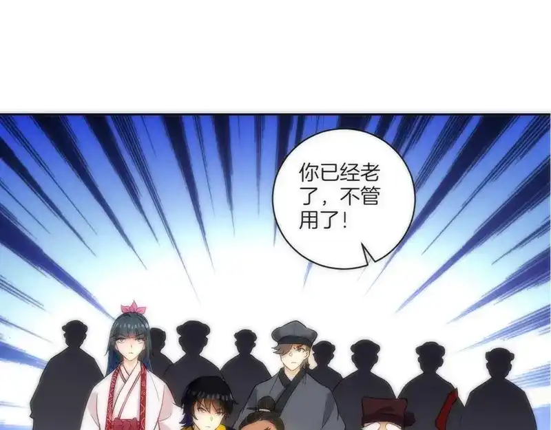 《一等家丁》第66话 第82页