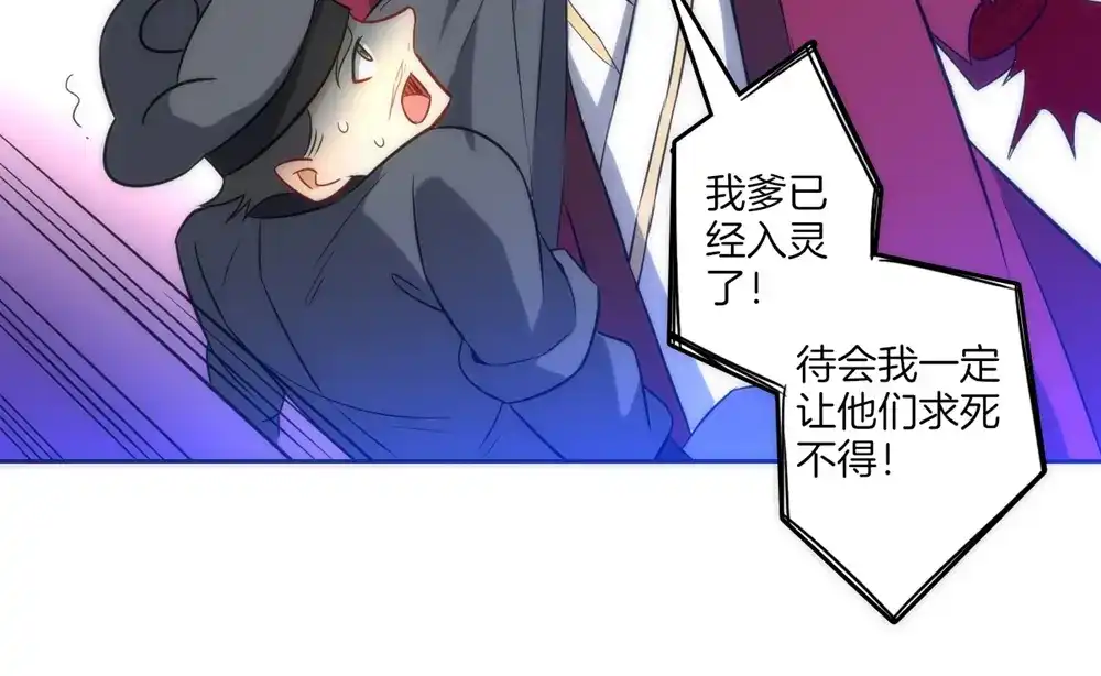 《一等家丁》第67话 第11页